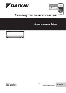 FTXTM-A_Operation manual_3PBG728539-6G_Bulgarian download